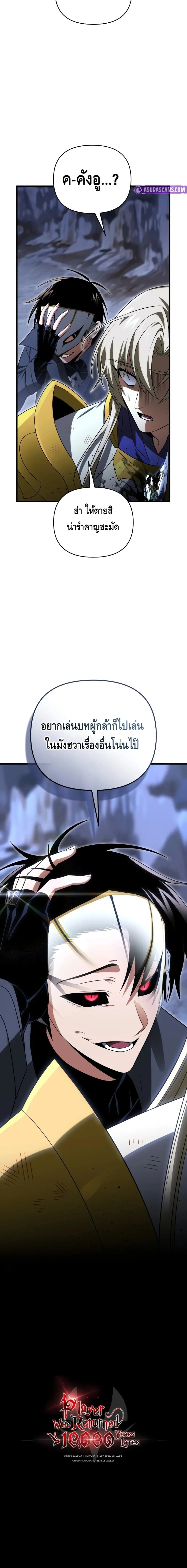 Player Who Returned 10,000 Years Later เพลเยอร์ผู้กลับมาในรอบหมื่นปี ตอนที่ 112 หน้า 16