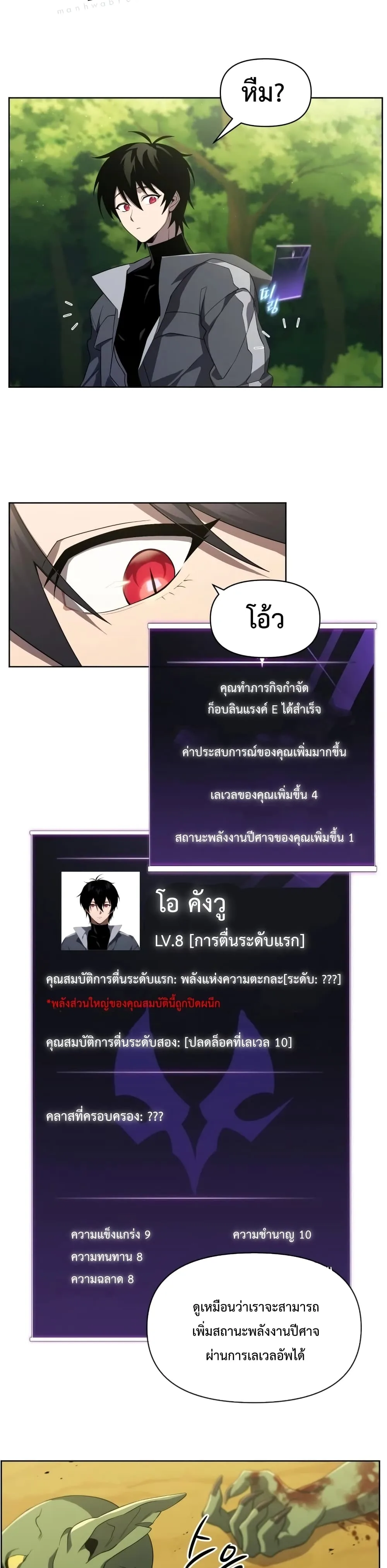 Player Who Returned 10,000 Years Later เพลเยอร์ผู้กลับมาในรอบหมื่นปี ตอนที่ 12 หน้า 19