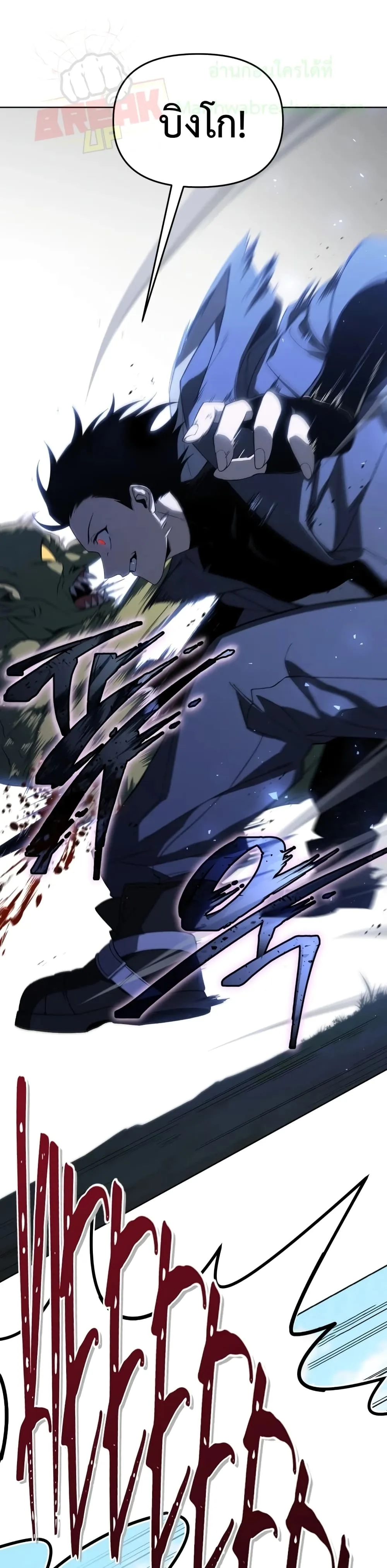 Player Who Returned 10,000 Years Later เพลเยอร์ผู้กลับมาในรอบหมื่นปี ตอนที่ 12 หน้า 2