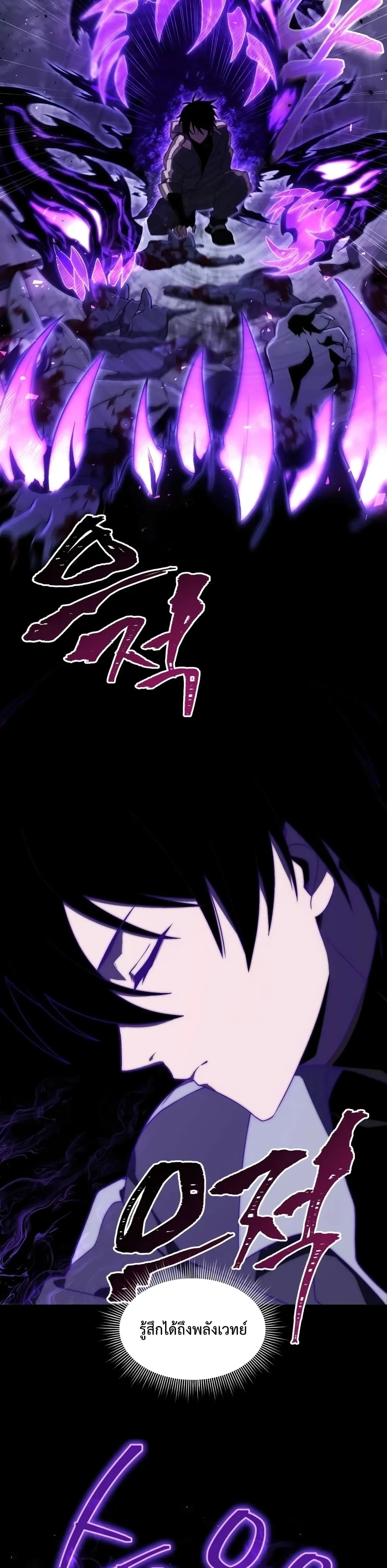 Player Who Returned 10,000 Years Later เพลเยอร์ผู้กลับมาในรอบหมื่นปี ตอนที่ 12 หน้า 21