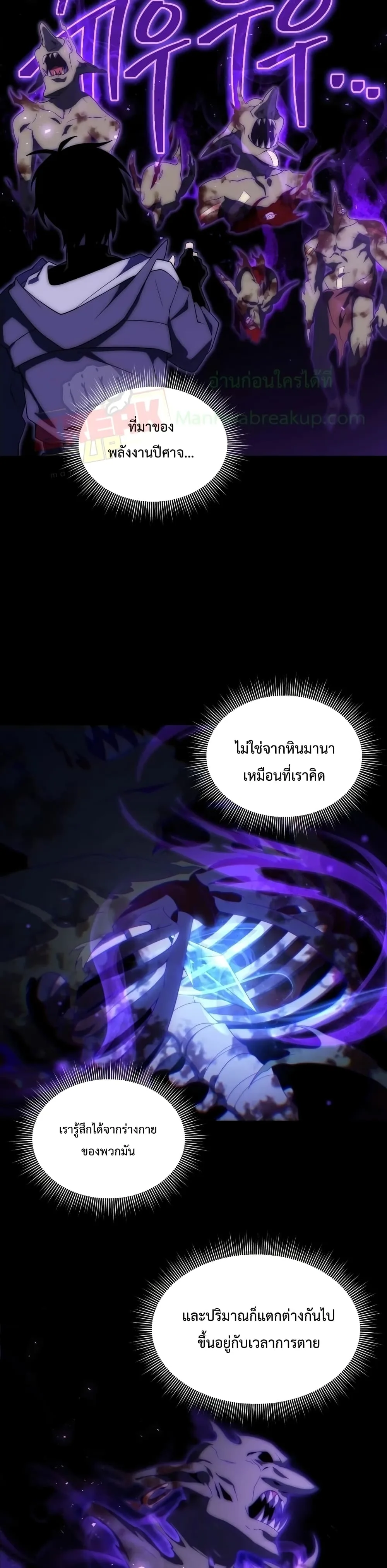 Player Who Returned 10,000 Years Later เพลเยอร์ผู้กลับมาในรอบหมื่นปี ตอนที่ 12 หน้า 22
