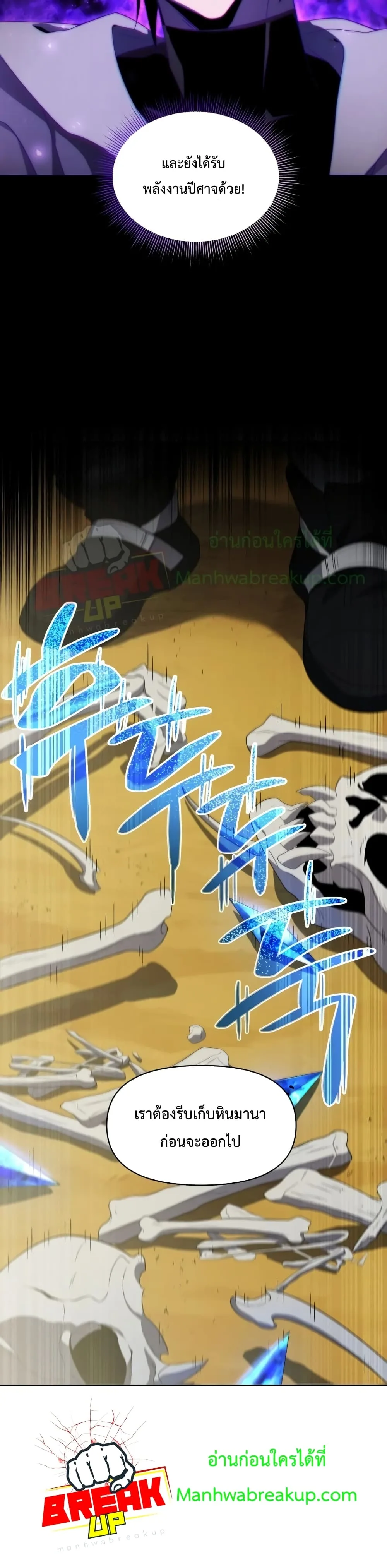 Player Who Returned 10,000 Years Later เพลเยอร์ผู้กลับมาในรอบหมื่นปี ตอนที่ 12 หน้า 24