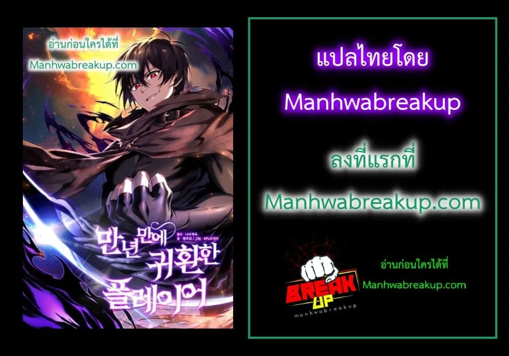 Player Who Returned 10,000 Years Later เพลเยอร์ผู้กลับมาในรอบหมื่นปี ตอนที่ 12 หน้า 32