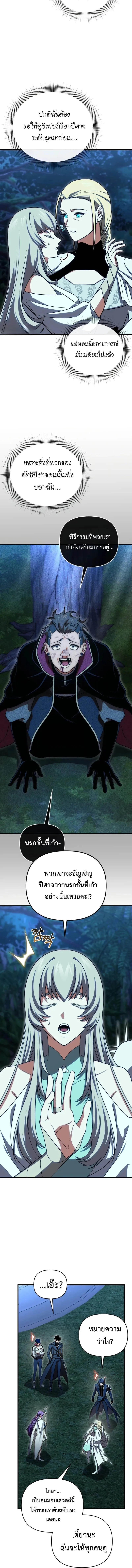 Player Who Returned 10,000 Years Later เพลเยอร์ผู้กลับมาในรอบหมื่นปี ตอนที่ 120 หน้า 10