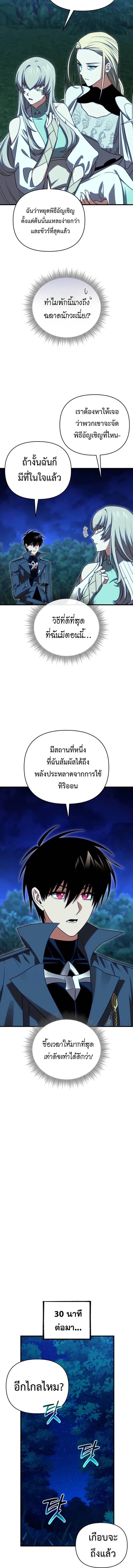 Player Who Returned 10,000 Years Later เพลเยอร์ผู้กลับมาในรอบหมื่นปี ตอนที่ 120 หน้า 12
