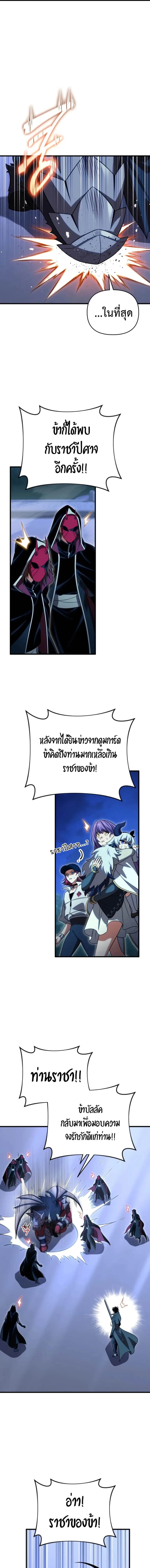 Player Who Returned 10,000 Years Later เพลเยอร์ผู้กลับมาในรอบหมื่นปี ตอนที่ 120 หน้า 17