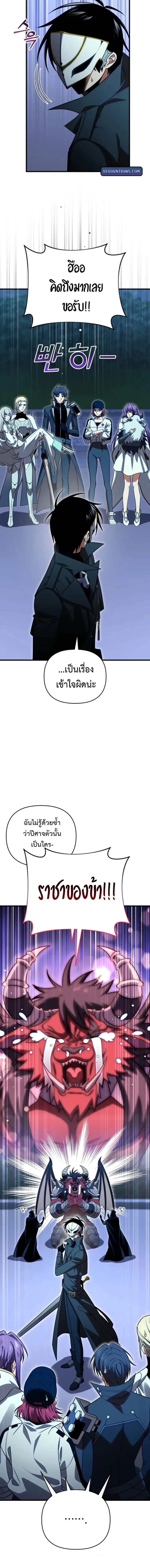 Player Who Returned 10,000 Years Later เพลเยอร์ผู้กลับมาในรอบหมื่นปี ตอนที่ 120 หน้า 18