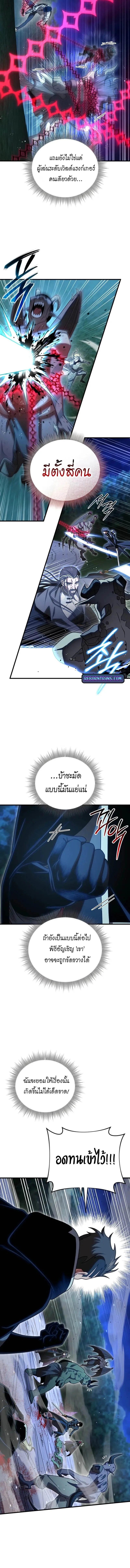 Player Who Returned 10,000 Years Later เพลเยอร์ผู้กลับมาในรอบหมื่นปี ตอนที่ 120 หน้า 2