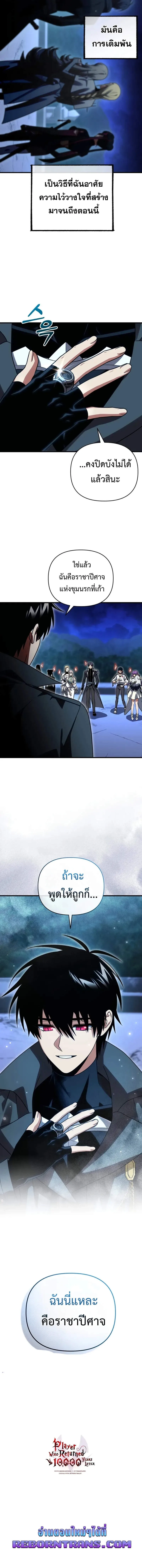 Player Who Returned 10,000 Years Later เพลเยอร์ผู้กลับมาในรอบหมื่นปี ตอนที่ 121 หน้า 19