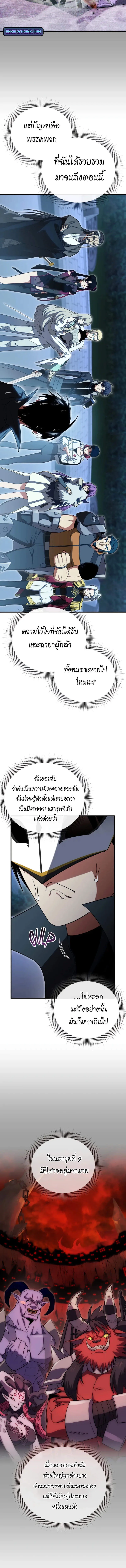 Player Who Returned 10,000 Years Later เพลเยอร์ผู้กลับมาในรอบหมื่นปี ตอนที่ 121 หน้า 2