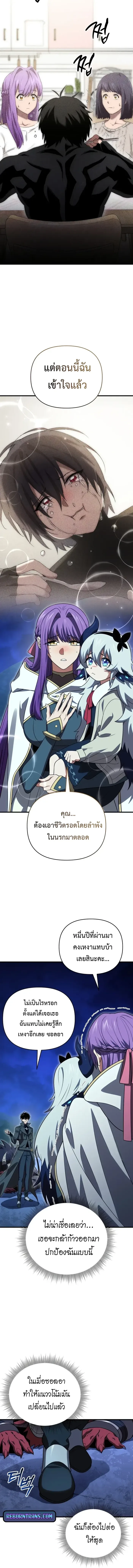 Player Who Returned 10,000 Years Later เพลเยอร์ผู้กลับมาในรอบหมื่นปี ตอนที่ 122 หน้า 14