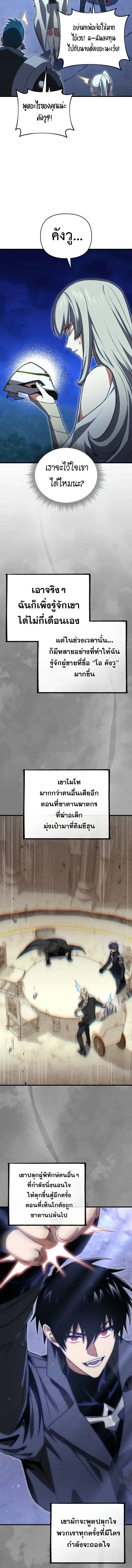 Player Who Returned 10,000 Years Later เพลเยอร์ผู้กลับมาในรอบหมื่นปี ตอนที่ 122 หน้า 16