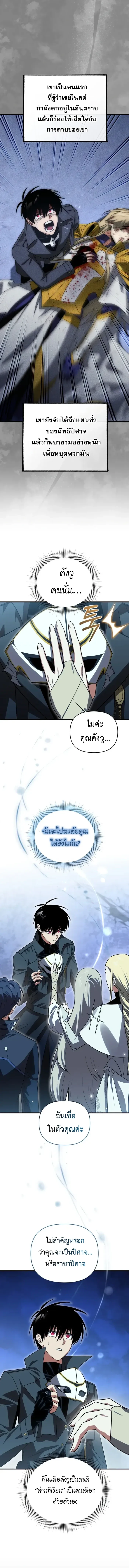 Player Who Returned 10,000 Years Later เพลเยอร์ผู้กลับมาในรอบหมื่นปี ตอนที่ 122 หน้า 17