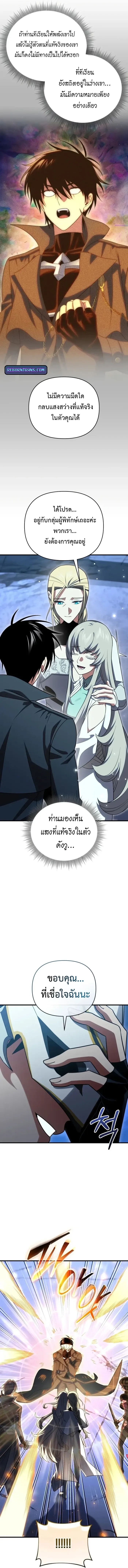 Player Who Returned 10,000 Years Later เพลเยอร์ผู้กลับมาในรอบหมื่นปี ตอนที่ 122 หน้า 18