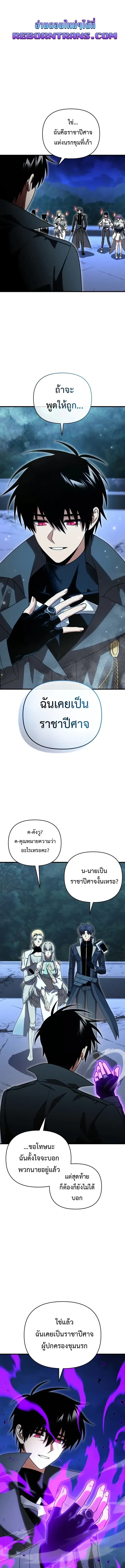 Player Who Returned 10,000 Years Later เพลเยอร์ผู้กลับมาในรอบหมื่นปี ตอนที่ 122 หน้า 2