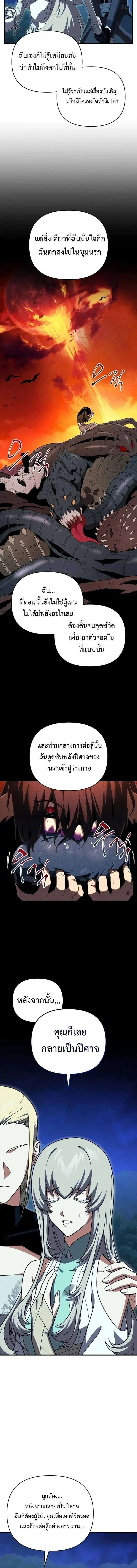 Player Who Returned 10,000 Years Later เพลเยอร์ผู้กลับมาในรอบหมื่นปี ตอนที่ 122 หน้า 3