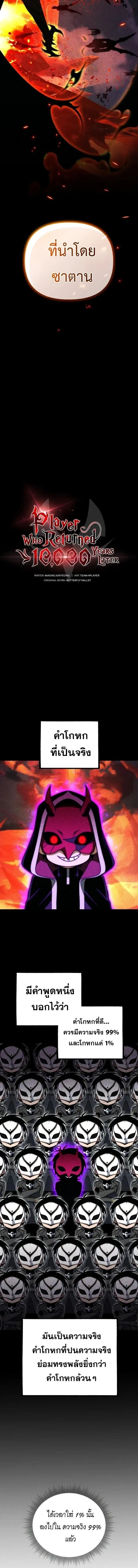 Player Who Returned 10,000 Years Later เพลเยอร์ผู้กลับมาในรอบหมื่นปี ตอนที่ 122 หน้า 7