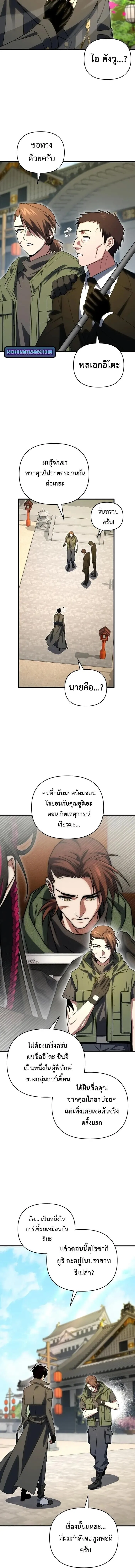Player Who Returned 10,000 Years Later เพลเยอร์ผู้กลับมาในรอบหมื่นปี ตอนที่ 123 หน้า 15