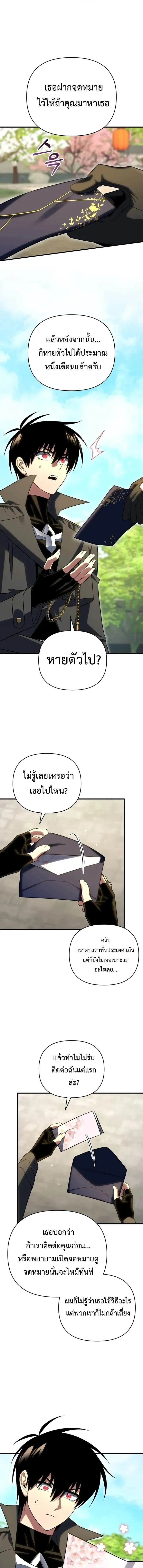 Player Who Returned 10,000 Years Later เพลเยอร์ผู้กลับมาในรอบหมื่นปี ตอนที่ 123 หน้า 16