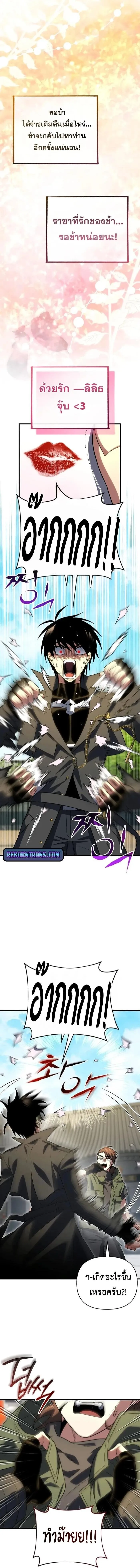 Player Who Returned 10,000 Years Later เพลเยอร์ผู้กลับมาในรอบหมื่นปี ตอนที่ 123 หน้า 19