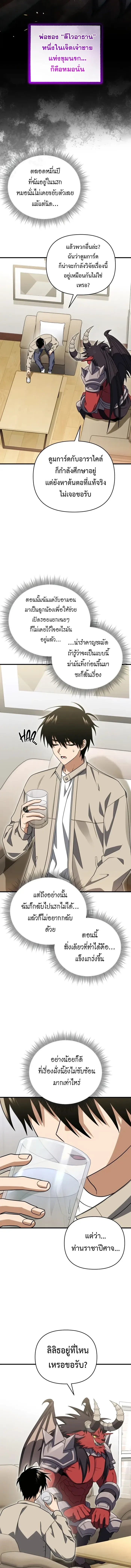 Player Who Returned 10,000 Years Later เพลเยอร์ผู้กลับมาในรอบหมื่นปี ตอนที่ 123 หน้า 2