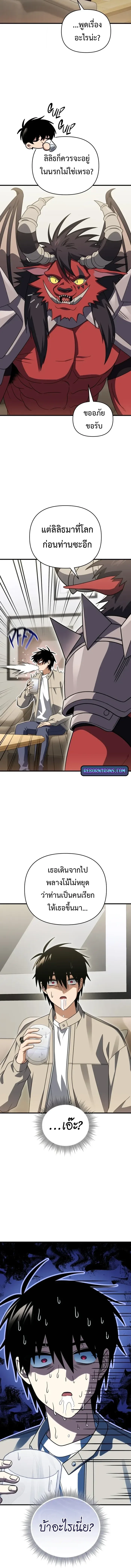 Player Who Returned 10,000 Years Later เพลเยอร์ผู้กลับมาในรอบหมื่นปี ตอนที่ 123 หน้า 4