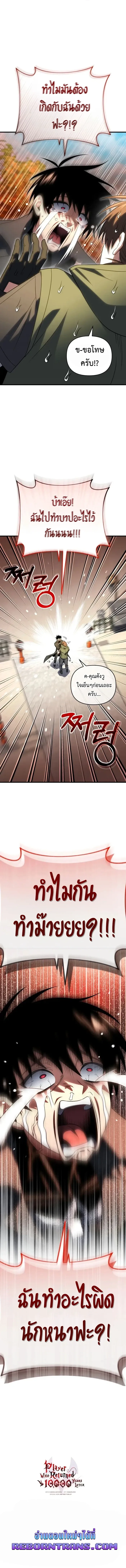 Player Who Returned 10,000 Years Later เพลเยอร์ผู้กลับมาในรอบหมื่นปี ตอนที่ 123 หน้า 6