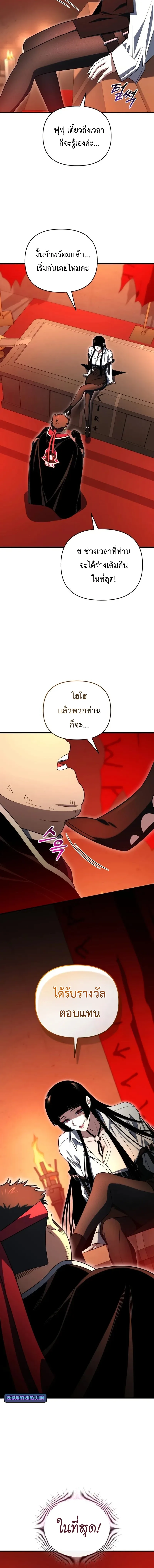 Player Who Returned 10,000 Years Later เพลเยอร์ผู้กลับมาในรอบหมื่นปี ตอนที่ 124 หน้า 14
