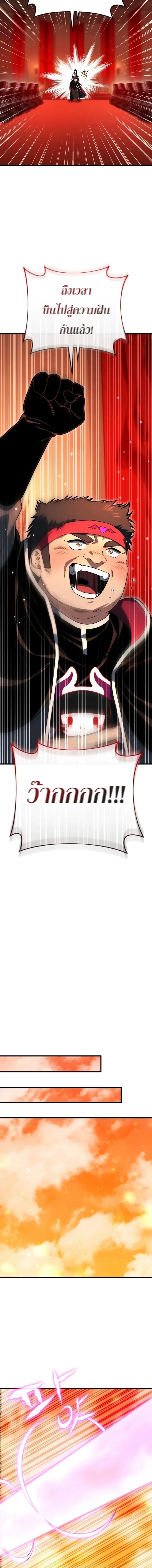 Player Who Returned 10,000 Years Later เพลเยอร์ผู้กลับมาในรอบหมื่นปี ตอนที่ 124 หน้า 16