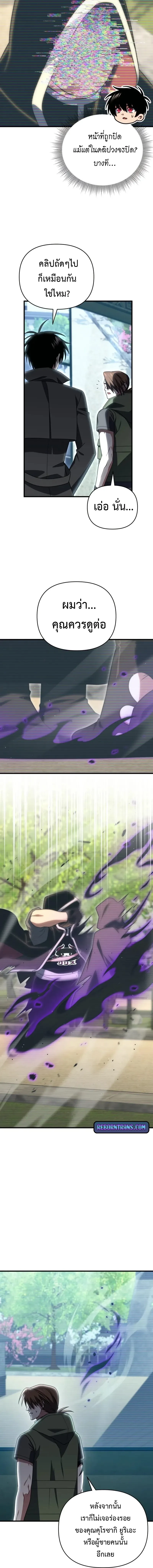 Player Who Returned 10,000 Years Later เพลเยอร์ผู้กลับมาในรอบหมื่นปี ตอนที่ 124 หน้า 6