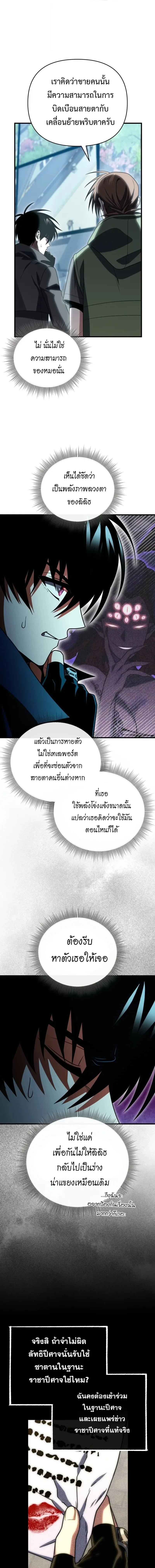 Player Who Returned 10,000 Years Later เพลเยอร์ผู้กลับมาในรอบหมื่นปี ตอนที่ 124 หน้า 7