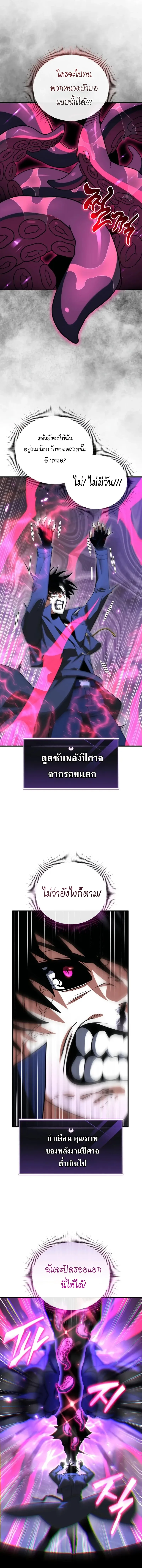 Player Who Returned 10,000 Years Later เพลเยอร์ผู้กลับมาในรอบหมื่นปี ตอนที่ 125 หน้า 13