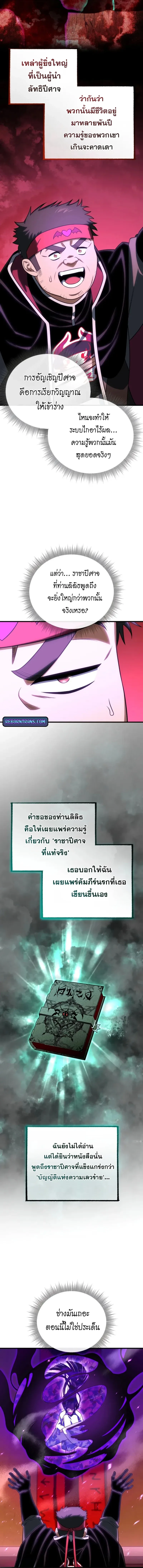 Player Who Returned 10,000 Years Later เพลเยอร์ผู้กลับมาในรอบหมื่นปี ตอนที่ 125 หน้า 2