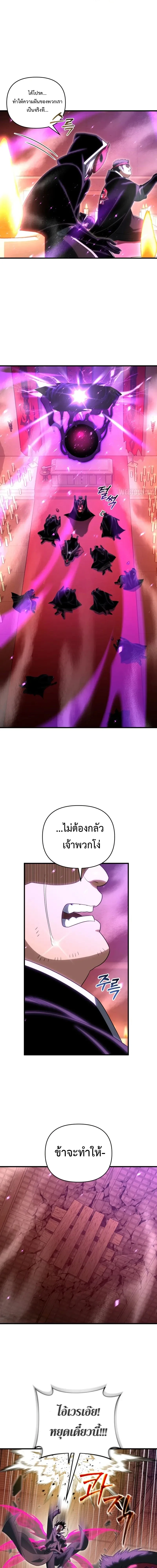 Player Who Returned 10,000 Years Later เพลเยอร์ผู้กลับมาในรอบหมื่นปี ตอนที่ 125 หน้า 7