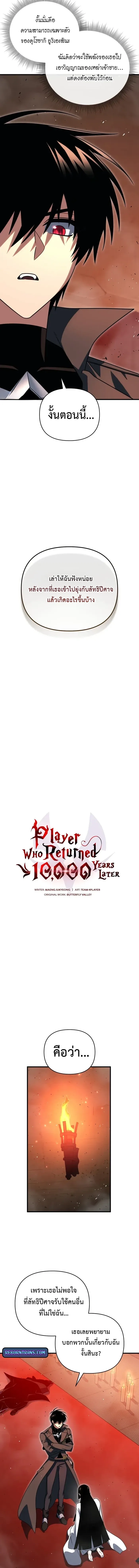 Player Who Returned 10,000 Years Later เพลเยอร์ผู้กลับมาในรอบหมื่นปี ตอนที่ 126 หน้า 10