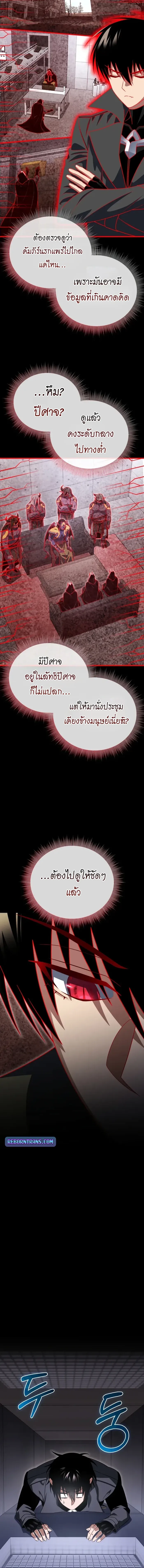 Player Who Returned 10,000 Years Later เพลเยอร์ผู้กลับมาในรอบหมื่นปี ตอนที่ 126 หน้า 14
