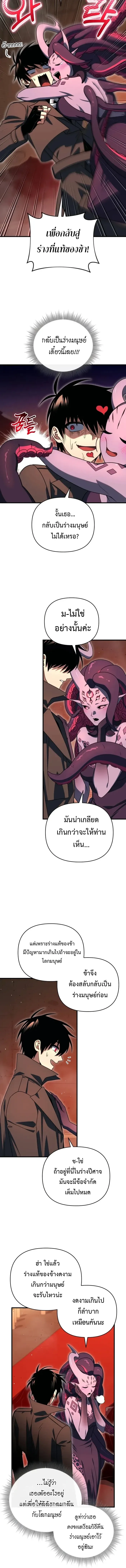 Player Who Returned 10,000 Years Later เพลเยอร์ผู้กลับมาในรอบหมื่นปี ตอนที่ 126 หน้า 2