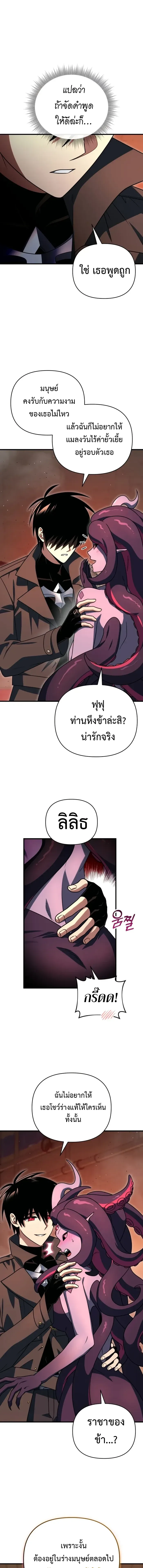 Player Who Returned 10,000 Years Later เพลเยอร์ผู้กลับมาในรอบหมื่นปี ตอนที่ 126 หน้า 3