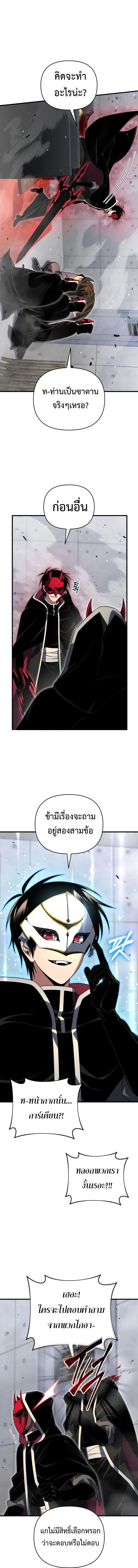 Player Who Returned 10,000 Years Later เพลเยอร์ผู้กลับมาในรอบหมื่นปี ตอนที่ 127 หน้า 12