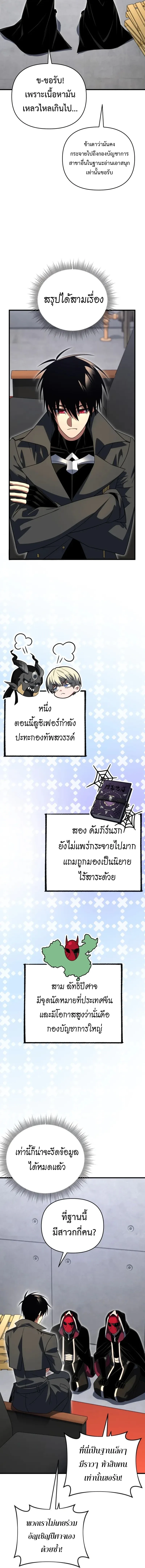 Player Who Returned 10,000 Years Later เพลเยอร์ผู้กลับมาในรอบหมื่นปี ตอนที่ 127 หน้า 14