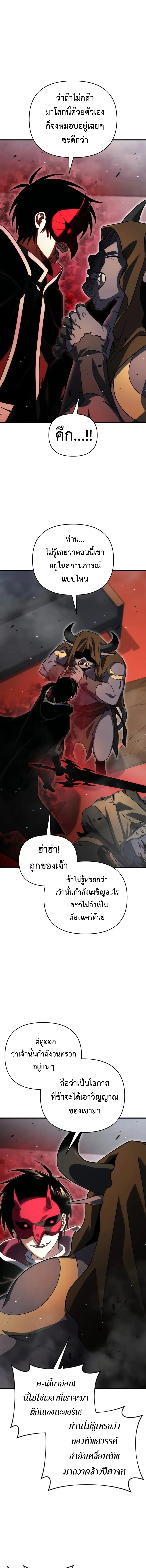 Player Who Returned 10,000 Years Later เพลเยอร์ผู้กลับมาในรอบหมื่นปี ตอนที่ 127 หน้า 9