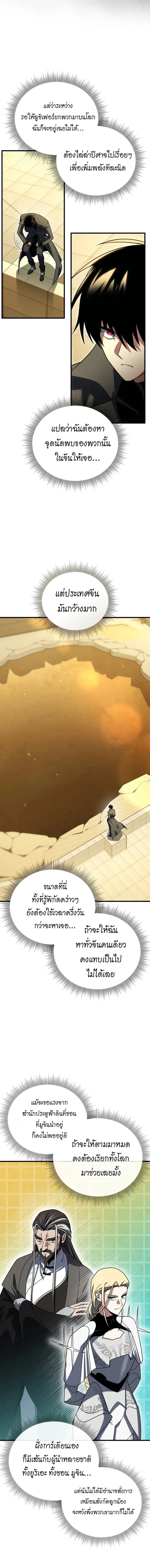 Player Who Returned 10,000 Years Later เพลเยอร์ผู้กลับมาในรอบหมื่นปี ตอนที่ 128 หน้า 11