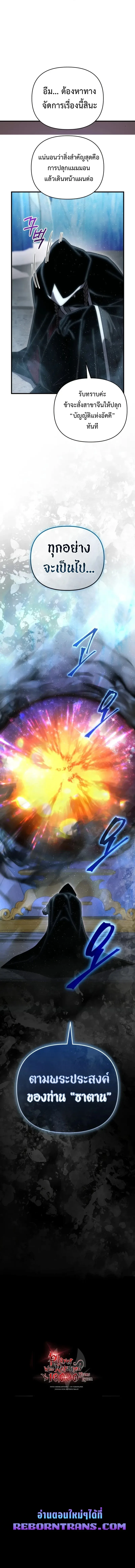 Player Who Returned 10,000 Years Later เพลเยอร์ผู้กลับมาในรอบหมื่นปี ตอนที่ 128 หน้า 19