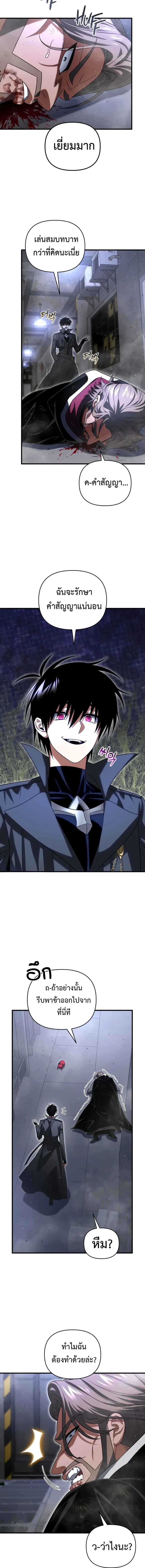 Player Who Returned 10,000 Years Later เพลเยอร์ผู้กลับมาในรอบหมื่นปี ตอนที่ 128 หน้า 4