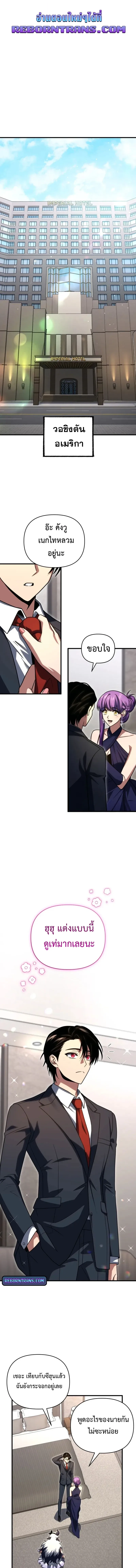 Player Who Returned 10,000 Years Later เพลเยอร์ผู้กลับมาในรอบหมื่นปี ตอนที่ 129 หน้า 1