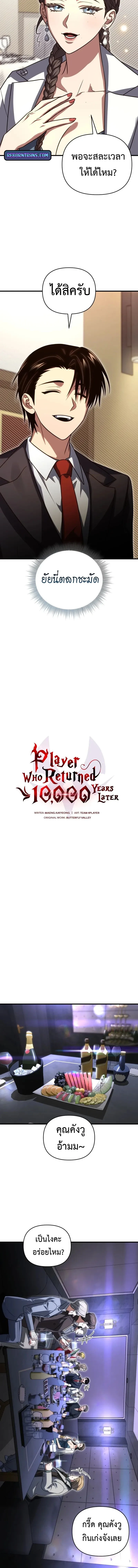 Player Who Returned 10,000 Years Later เพลเยอร์ผู้กลับมาในรอบหมื่นปี ตอนที่ 129 หน้า 10
