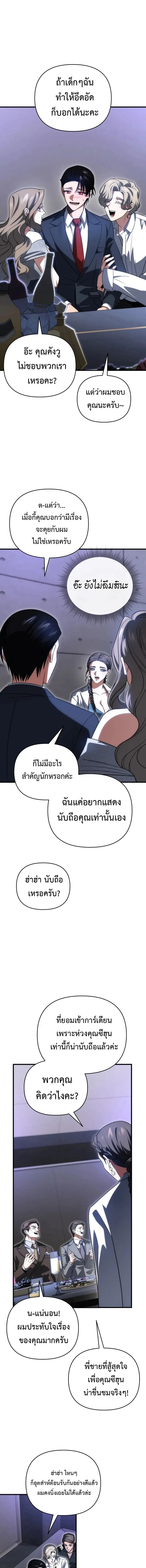 Player Who Returned 10,000 Years Later เพลเยอร์ผู้กลับมาในรอบหมื่นปี ตอนที่ 129 หน้า 13