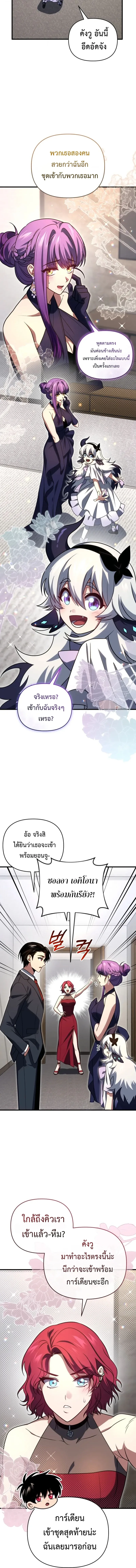 Player Who Returned 10,000 Years Later เพลเยอร์ผู้กลับมาในรอบหมื่นปี ตอนที่ 129 หน้า 2