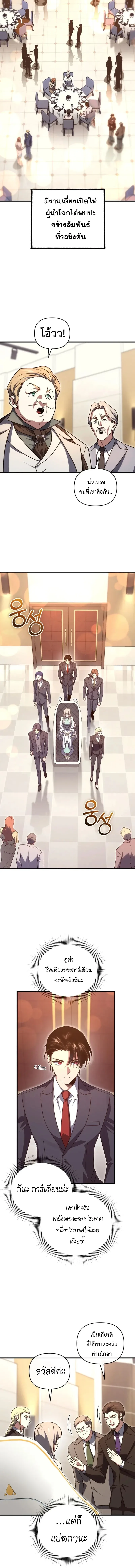 Player Who Returned 10,000 Years Later เพลเยอร์ผู้กลับมาในรอบหมื่นปี ตอนที่ 129 หน้า 4