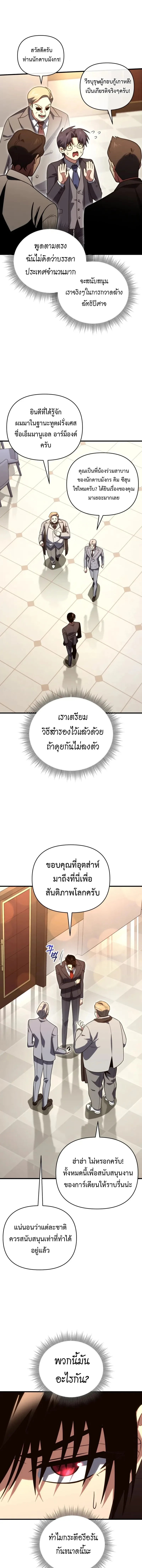 Player Who Returned 10,000 Years Later เพลเยอร์ผู้กลับมาในรอบหมื่นปี ตอนที่ 129 หน้า 5